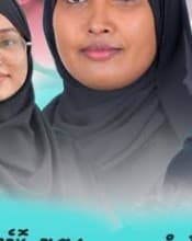އާމިނަތު އިބްރާހީމް